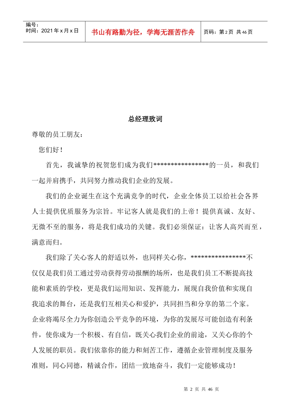 酒店服务业员工手册_第2页