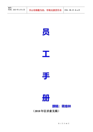 酒店服务业员工手册