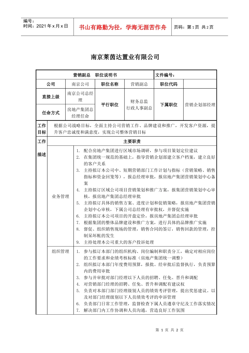 莱茵达公司南京公司营销副总_第1页