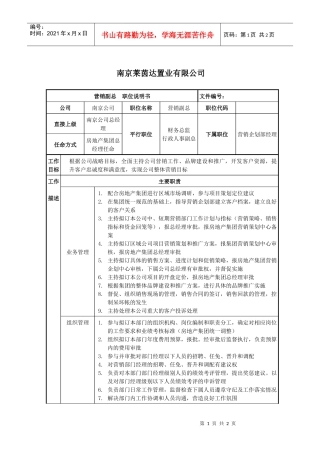 莱茵达公司南京公司营销副总