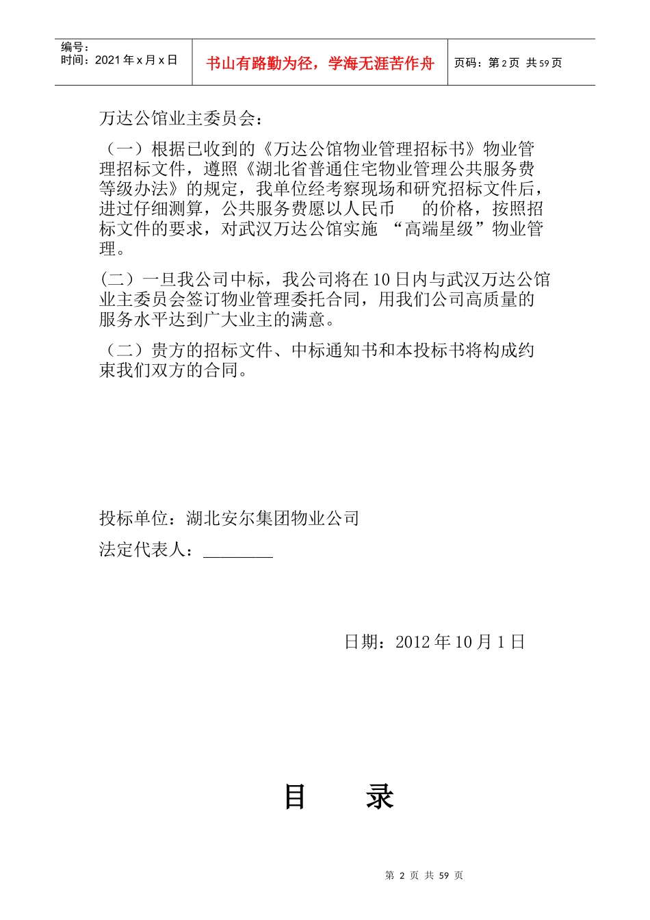 物业管理服务费报价书范本_第2页