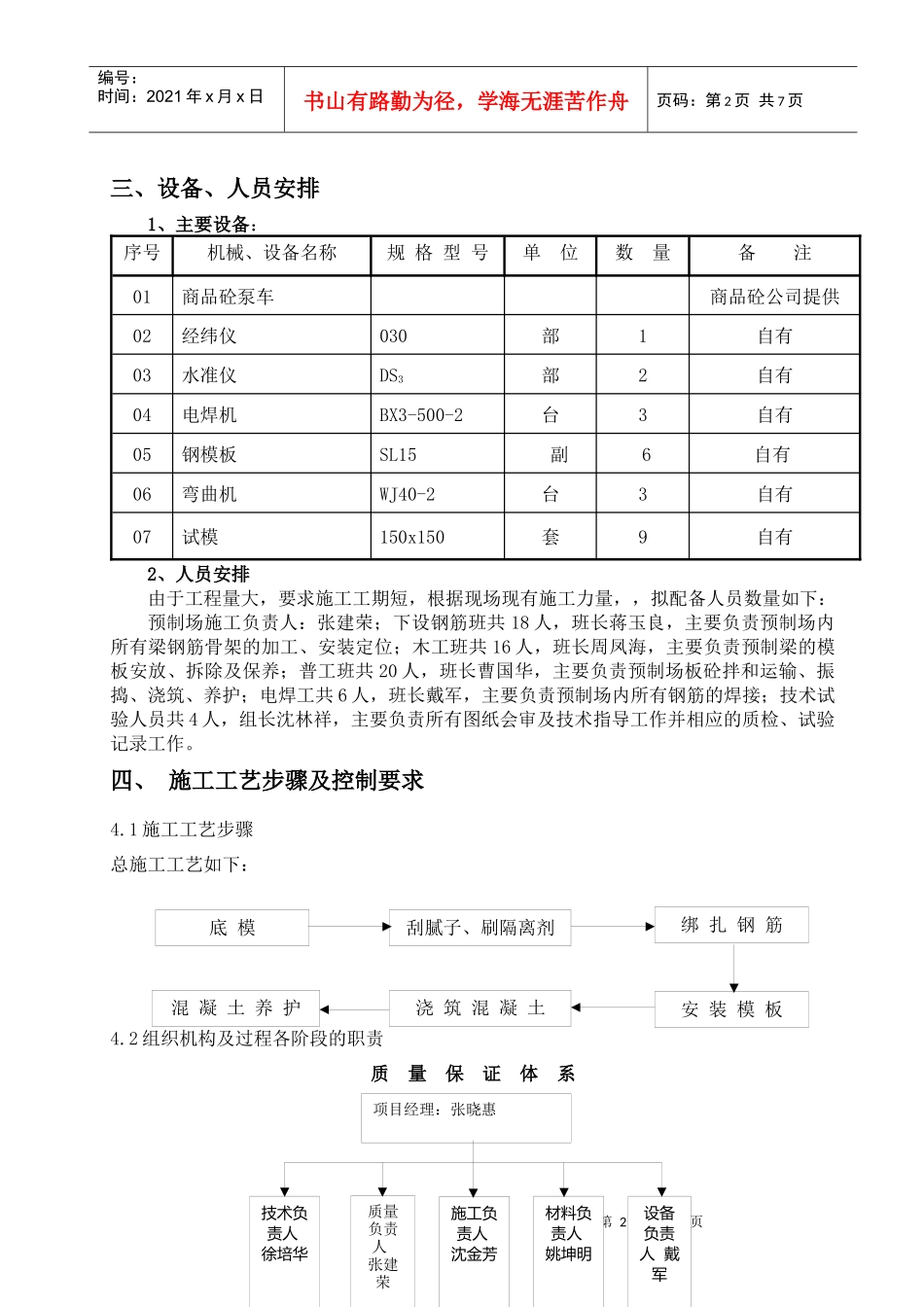预制构件施工方案1890139526_第3页