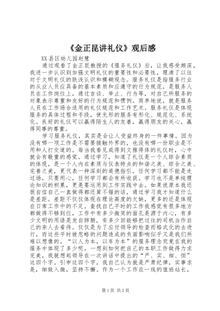 《金正昆讲礼仪》观后感