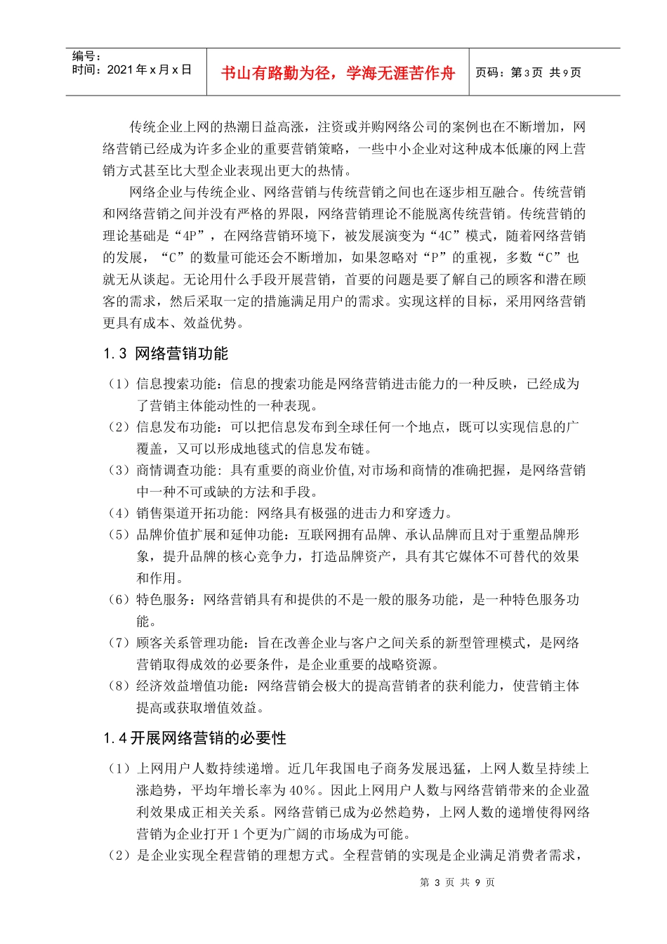 试谈ONLY品牌网络营销推广方案_第3页