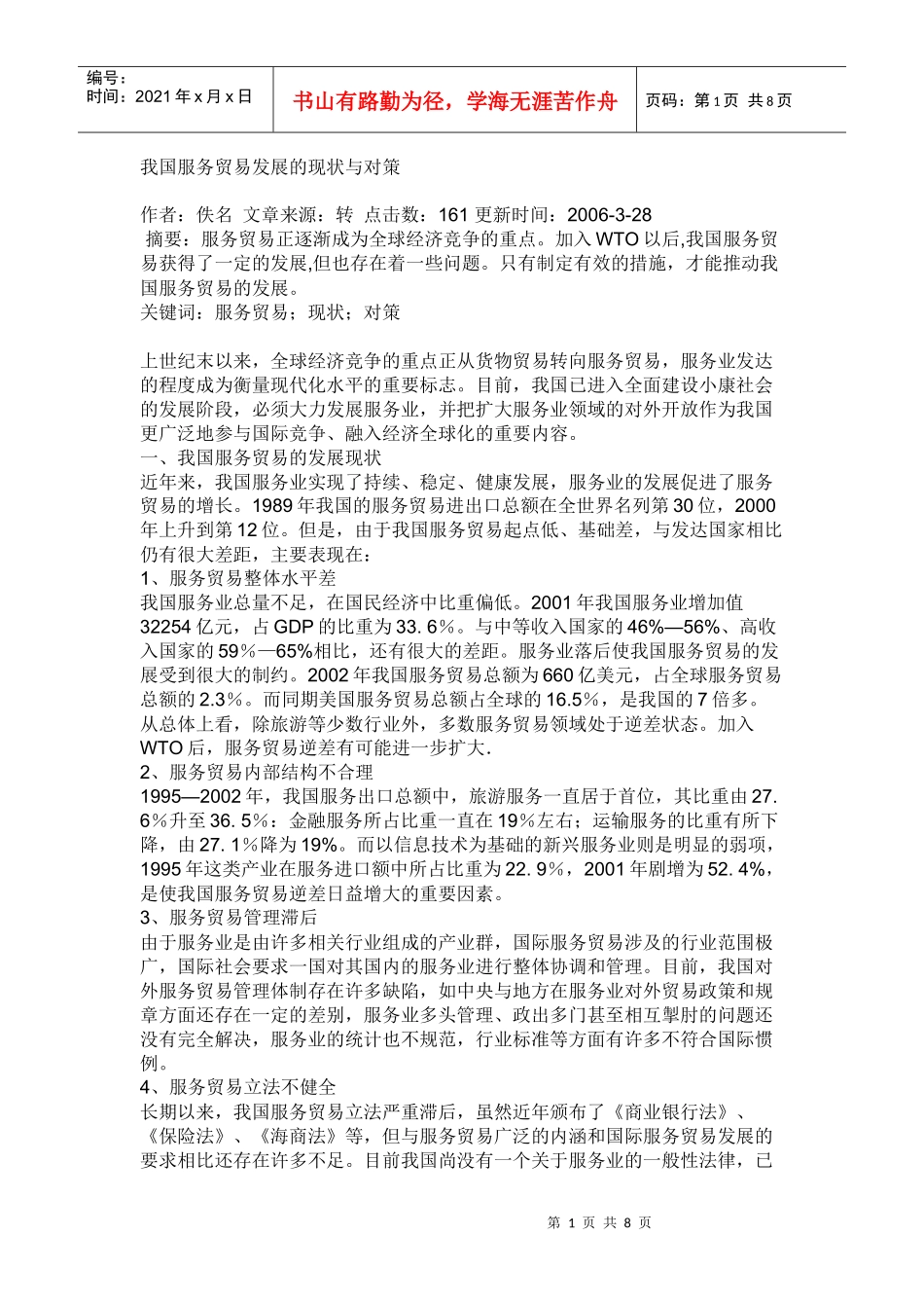 我国服务贸易现状_第1页