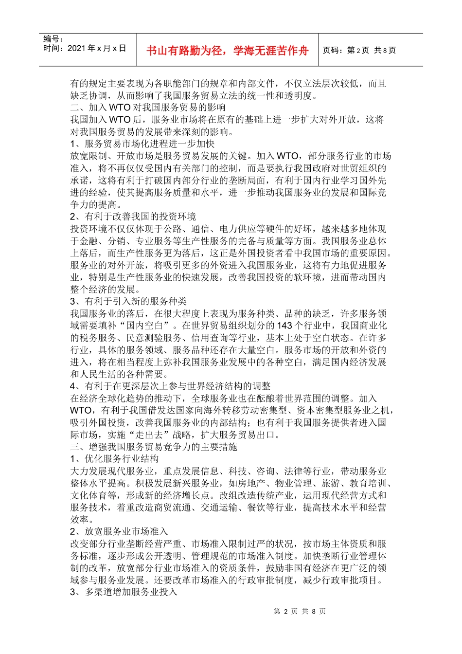 我国服务贸易现状_第2页