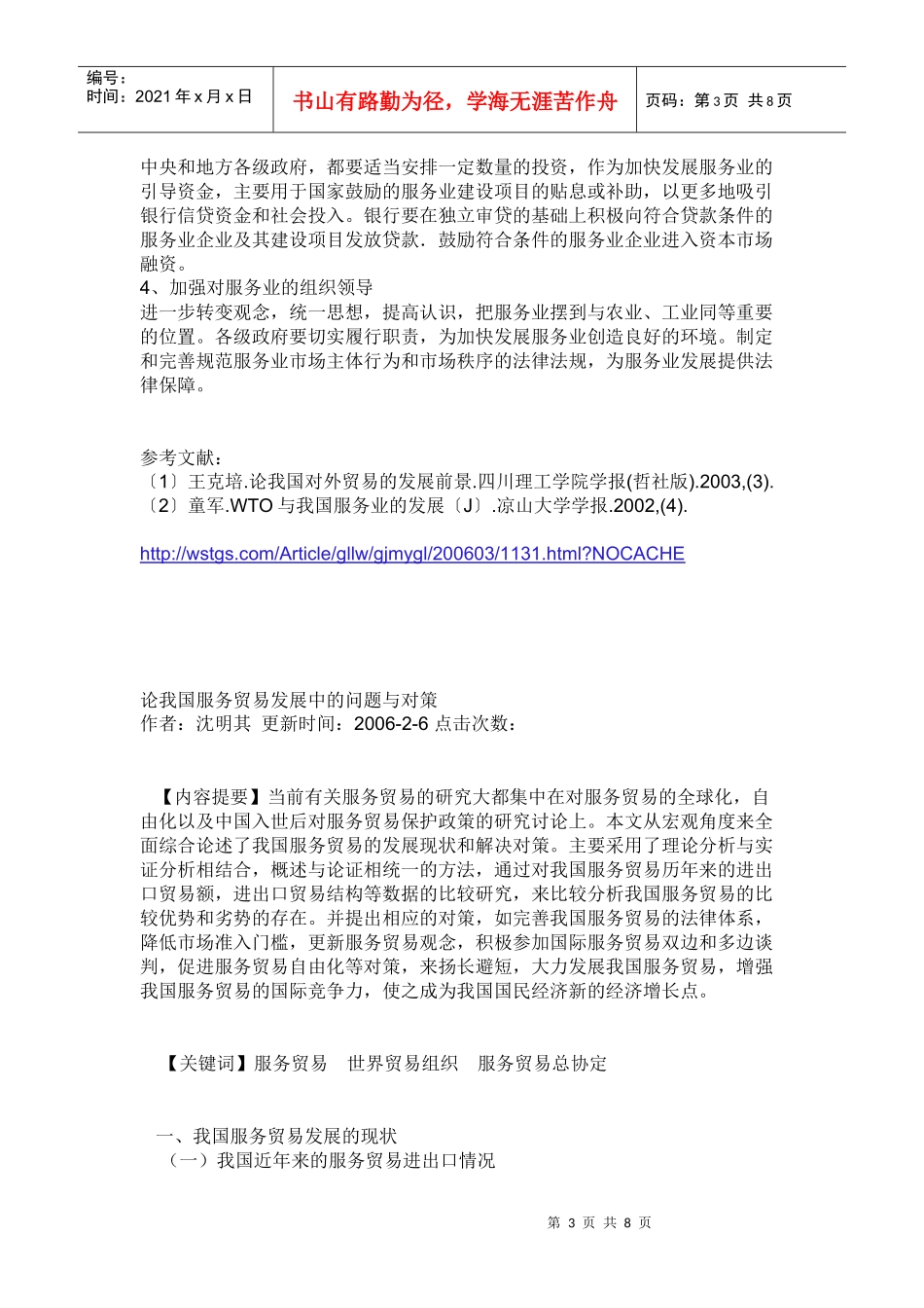 我国服务贸易现状_第3页