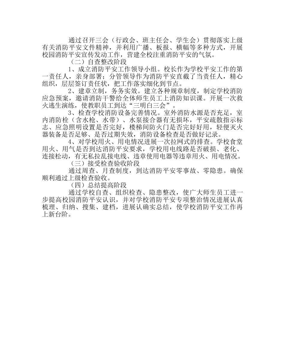 政教处范文消防安全排查整治专项工作实施方案 _第2页