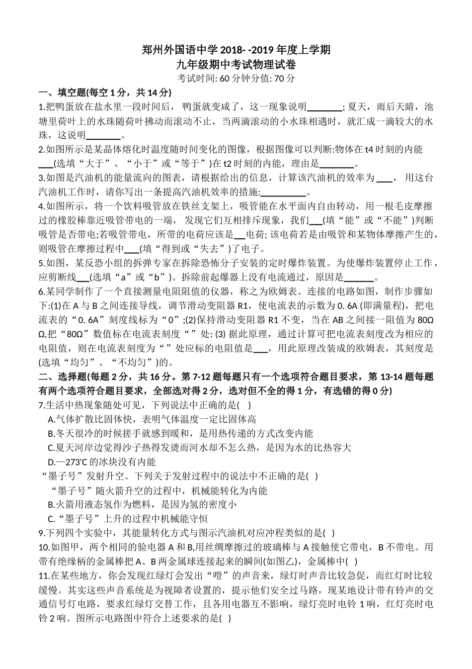 郑州市外国语学校九年级物理上期中试卷 _第1页