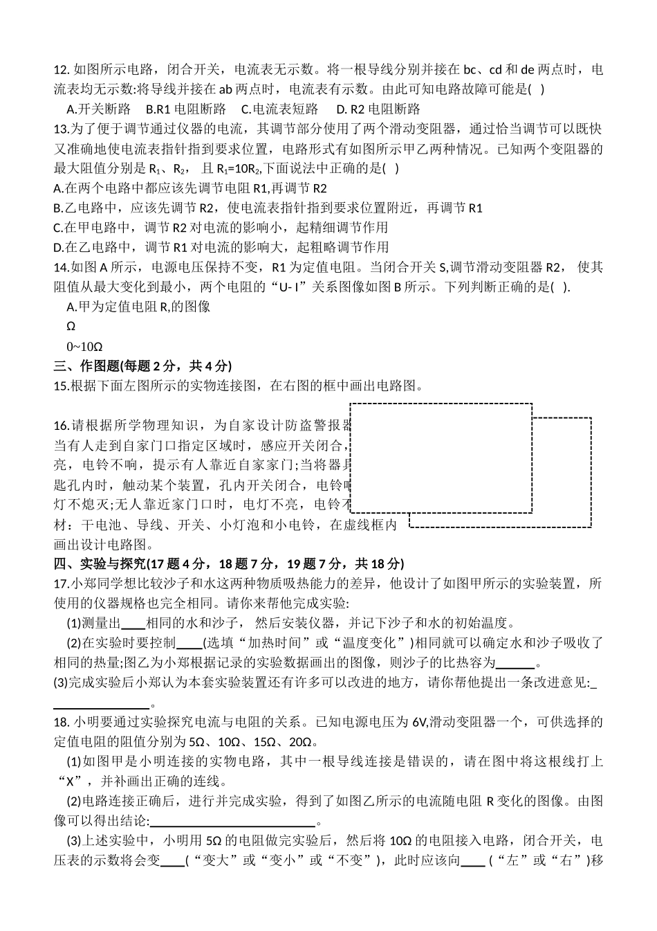 郑州市外国语学校九年级物理上期中试卷 _第2页