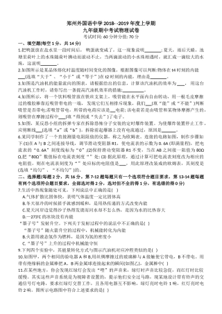 郑州市外国语学校九年级物理上期中试卷 