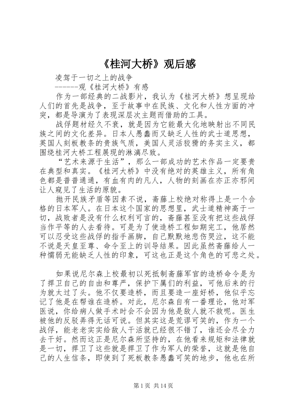 《桂河大桥》观后感_第1页