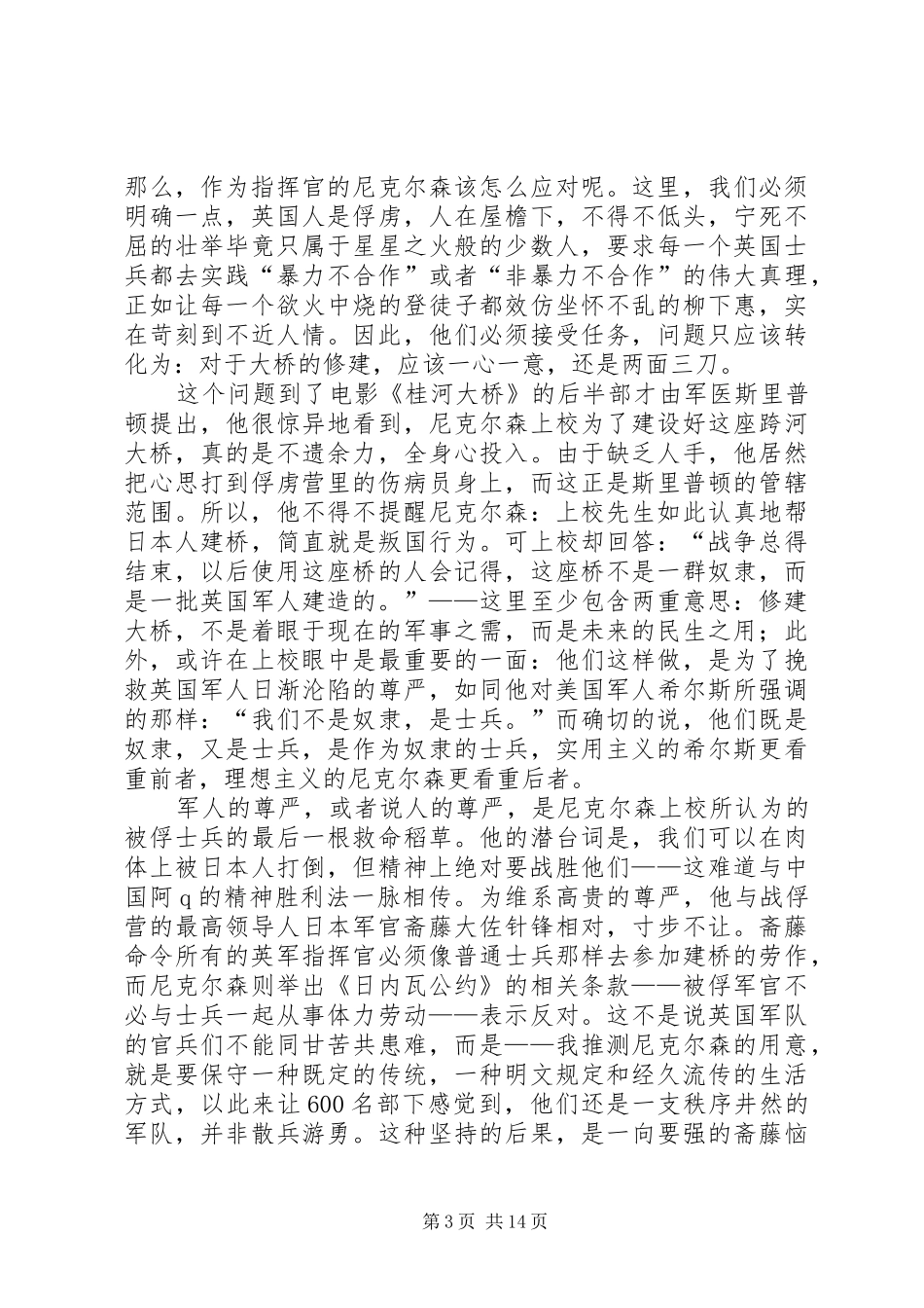 《桂河大桥》观后感_第3页