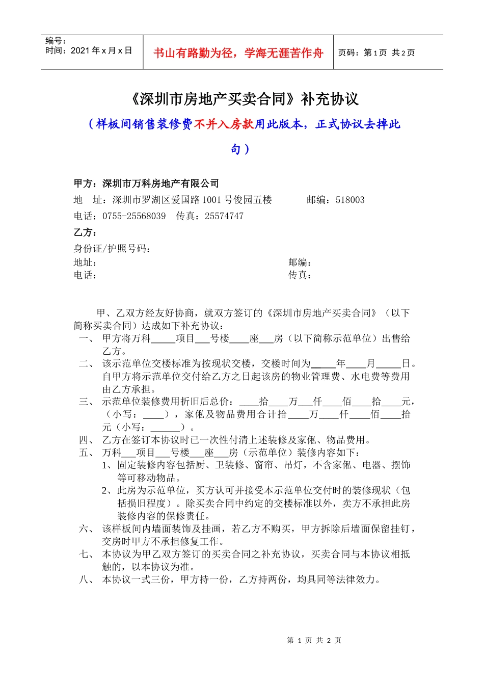 样板间销售1_第1页