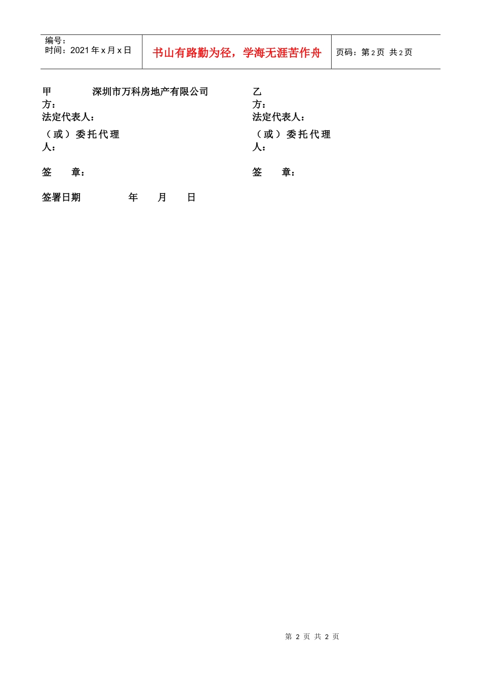 样板间销售1_第2页