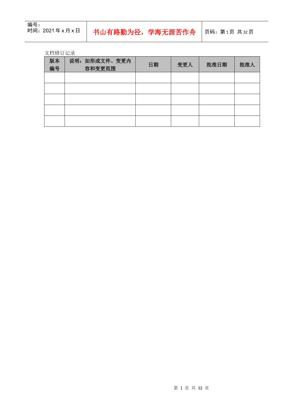 销售管理系统 软件需求规格说明书_第2页