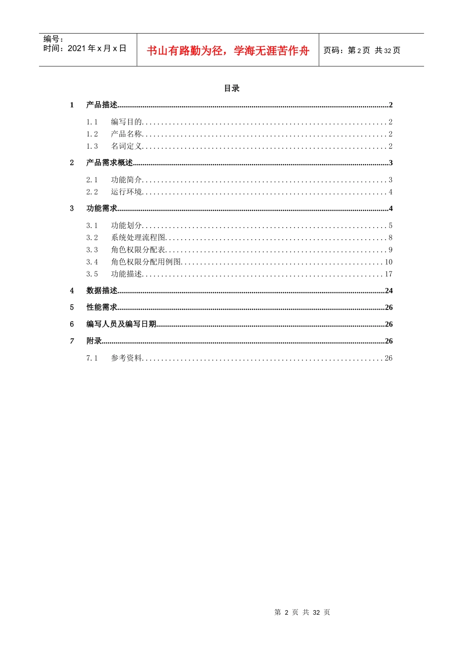 销售管理系统 软件需求规格说明书_第3页
