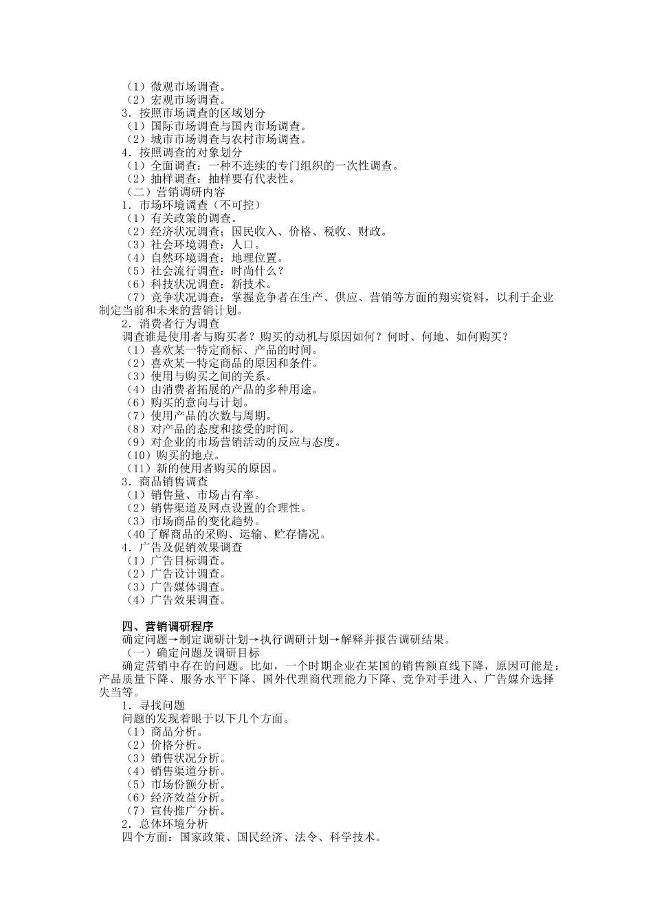 现代国际市场营销调研报告_第2页