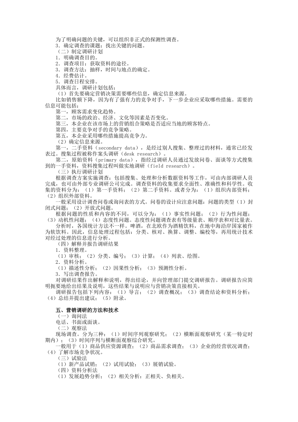 现代国际市场营销调研报告_第3页