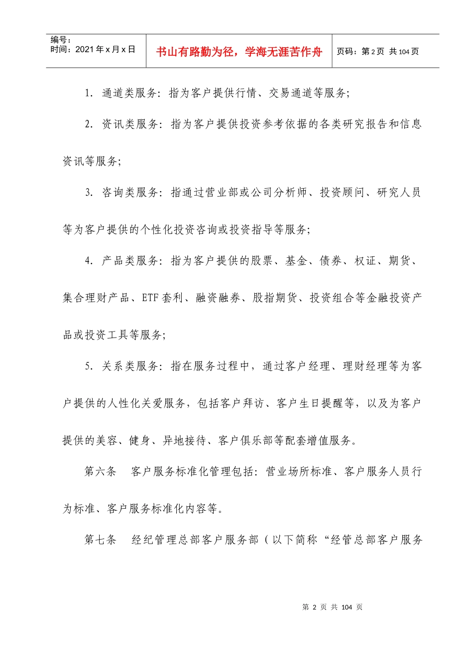 经纪业务客户服务标准化工作指引(试行)_第2页