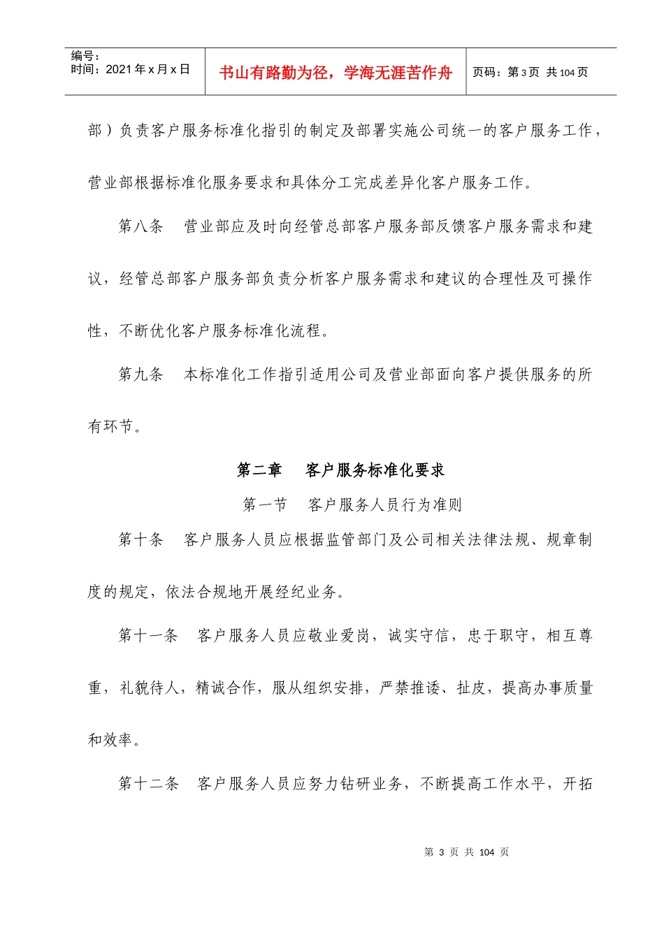 经纪业务客户服务标准化工作指引(试行)_第3页