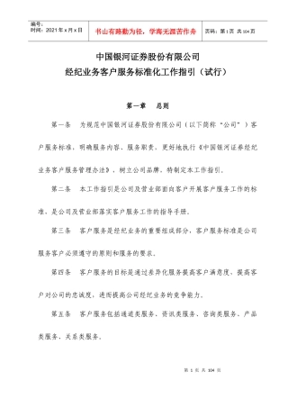 经纪业务客户服务标准化工作指引(试行)