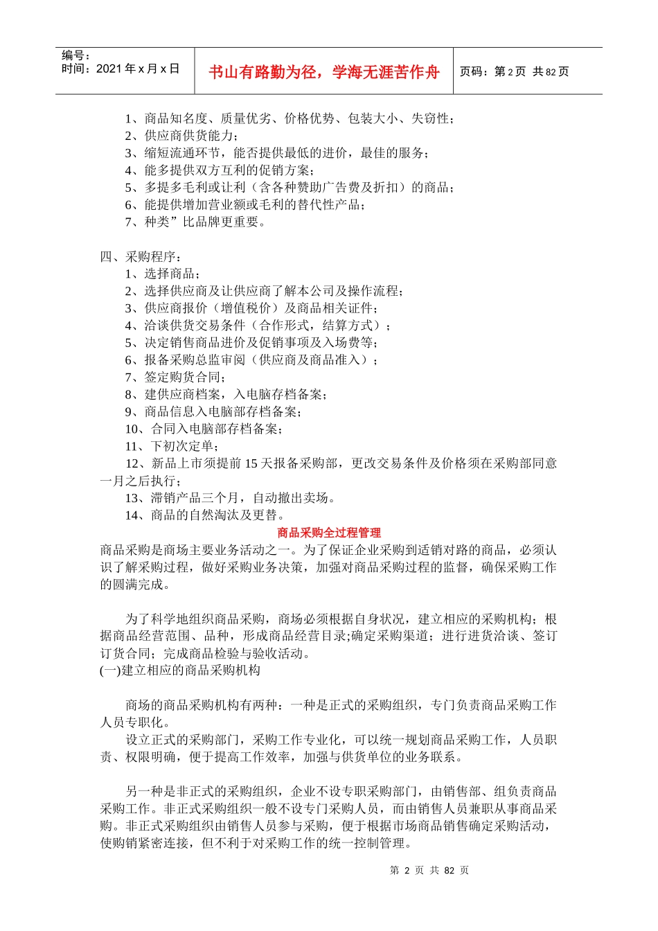 超市管理之采购管理实务_第2页