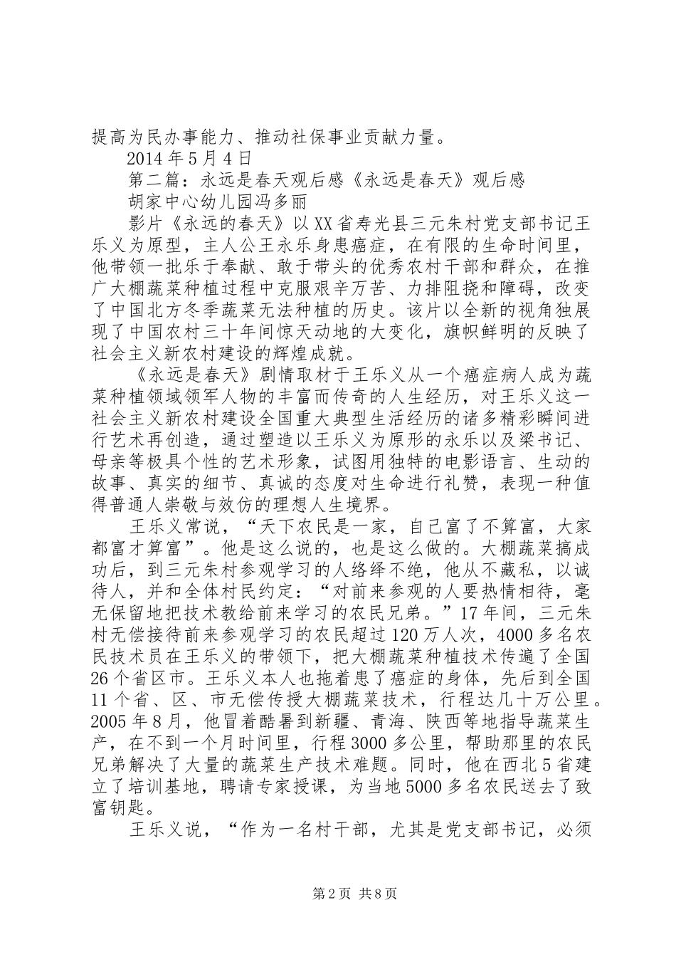 《永远是春天》影片观后感_第2页