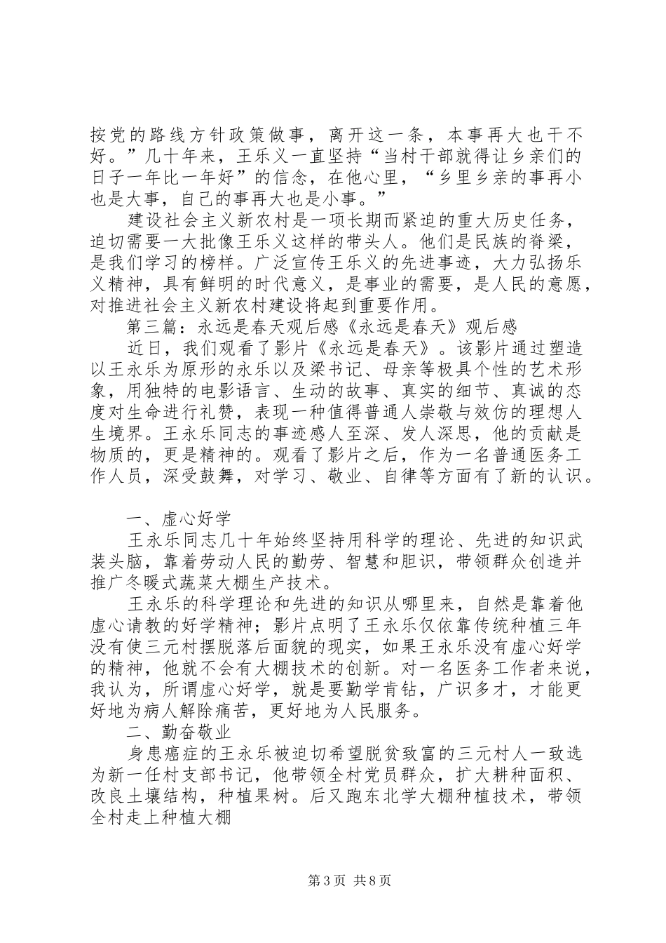 《永远是春天》影片观后感_第3页