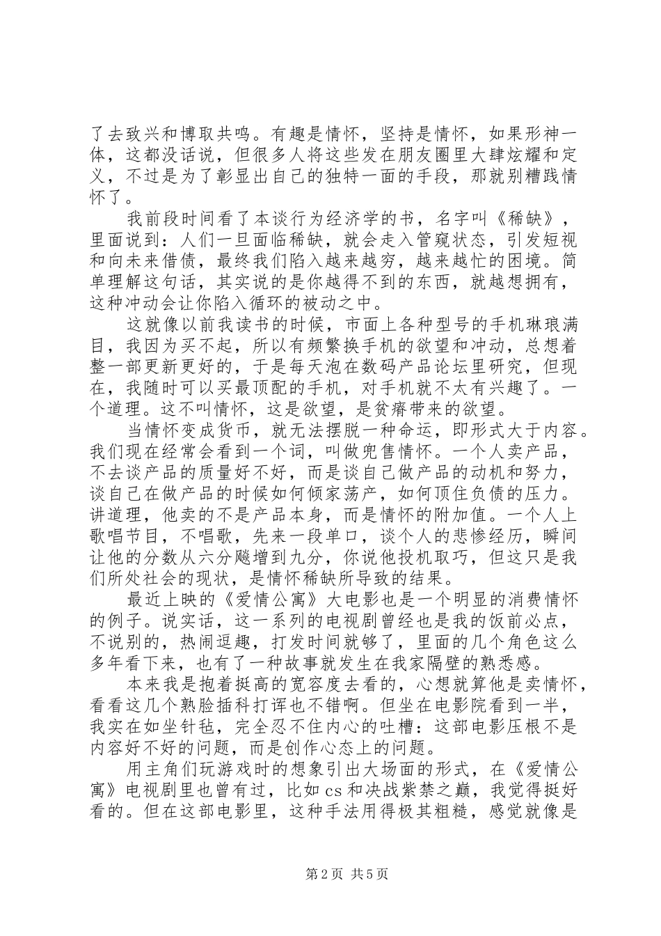 《爱情公寓》观后感_第2页