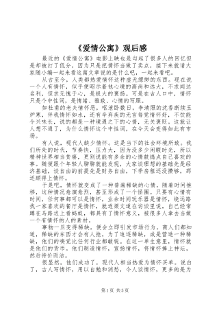 《爱情公寓》观后感