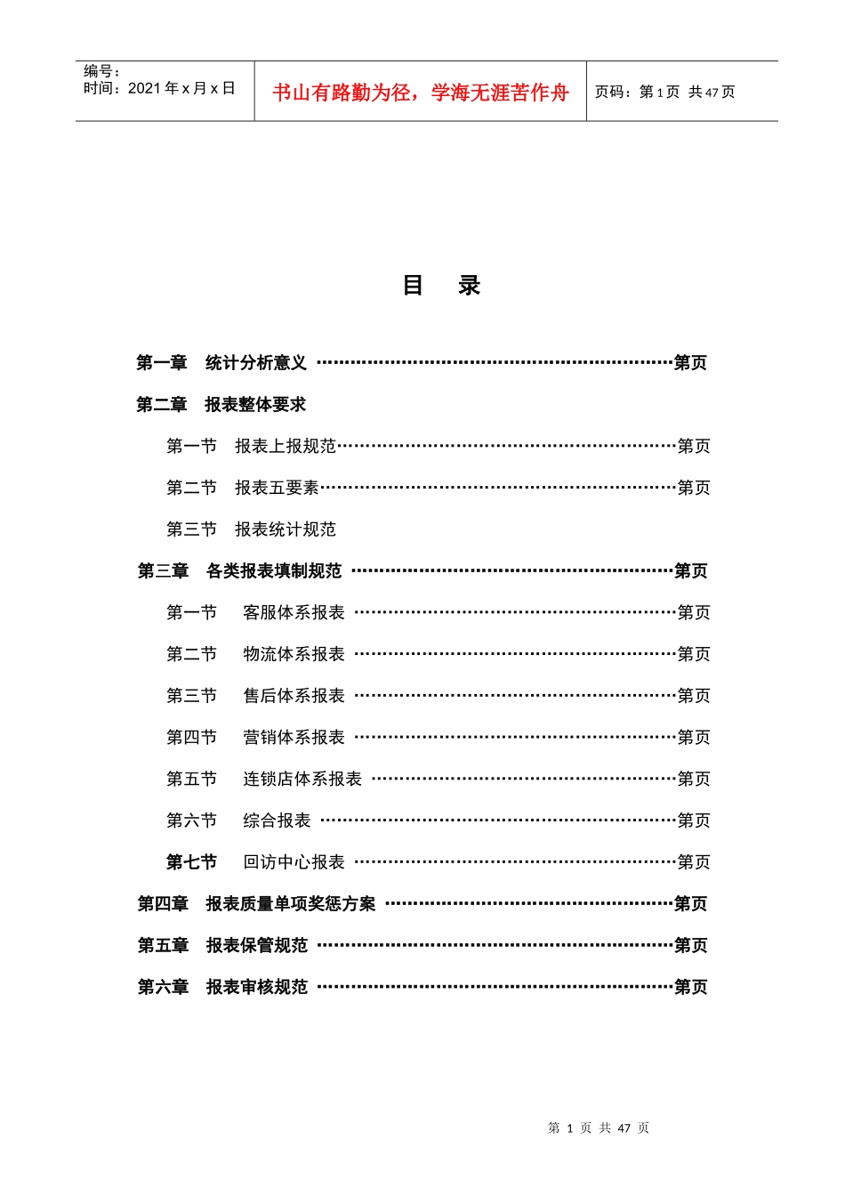 报表-客服08报表体系_第2页