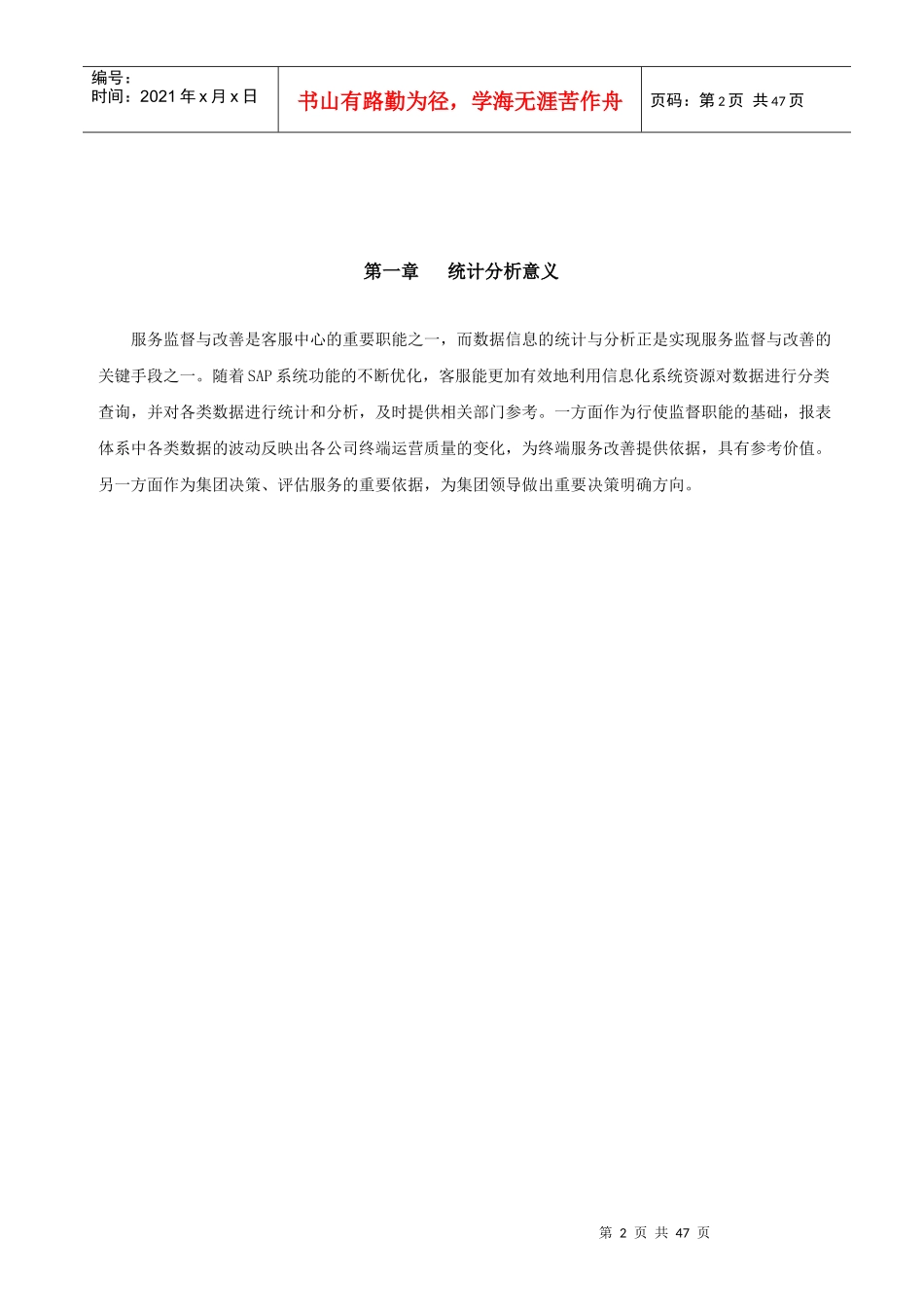 报表-客服08报表体系_第3页