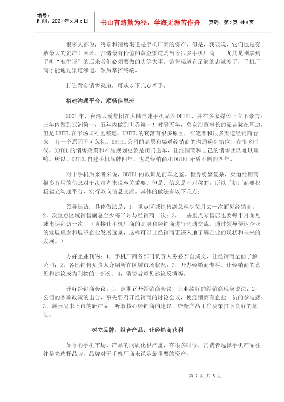 打造黄金销售渠道_第2页