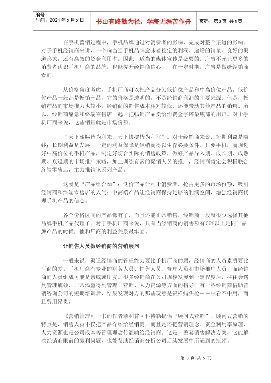 打造黄金销售渠道_第3页