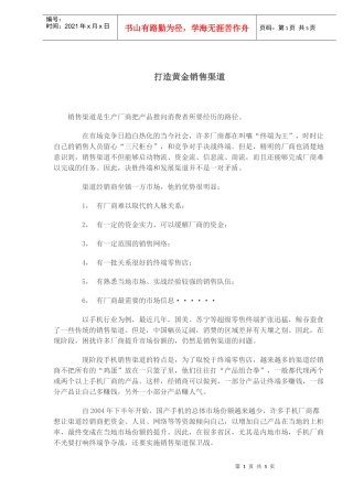 打造黄金销售渠道