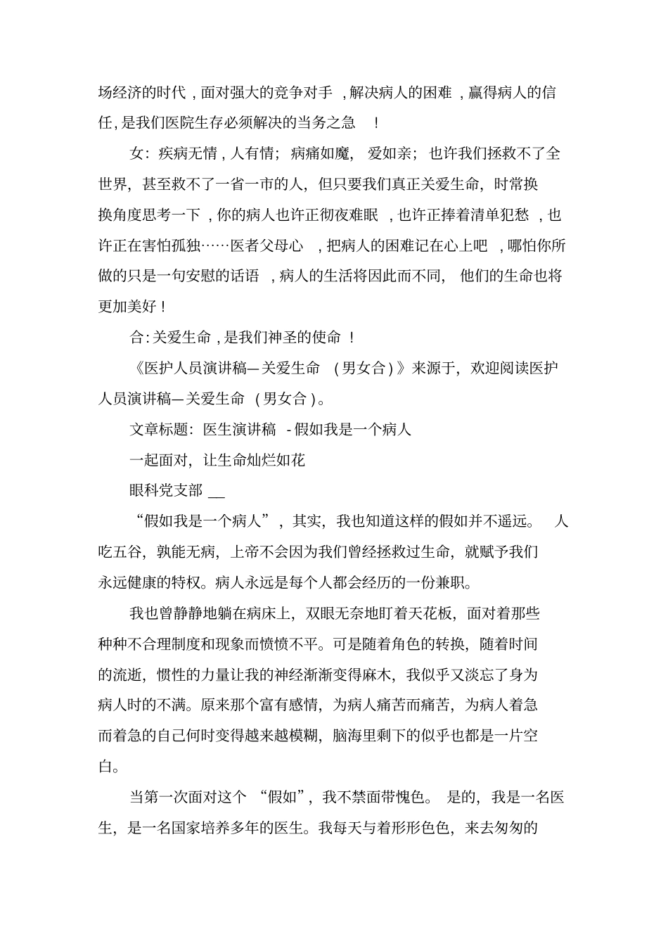 医护人员演讲稿_第3页