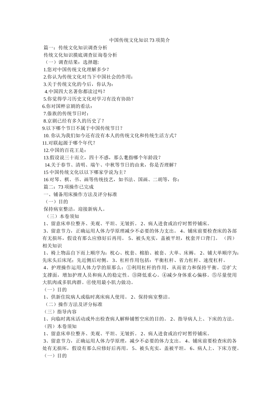 中国传统文化知识73项简介 _第1页