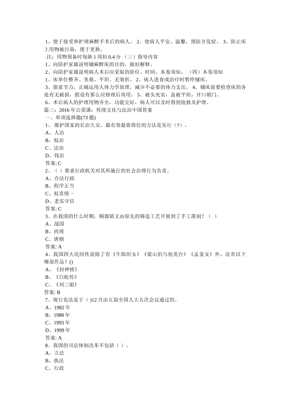 中国传统文化知识73项简介 _第2页