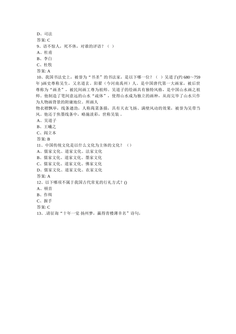 中国传统文化知识73项简介 _第3页