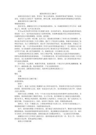 最新求ۥ职信范文200字精选 