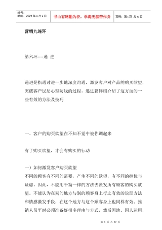 营销九连环之第六环递进