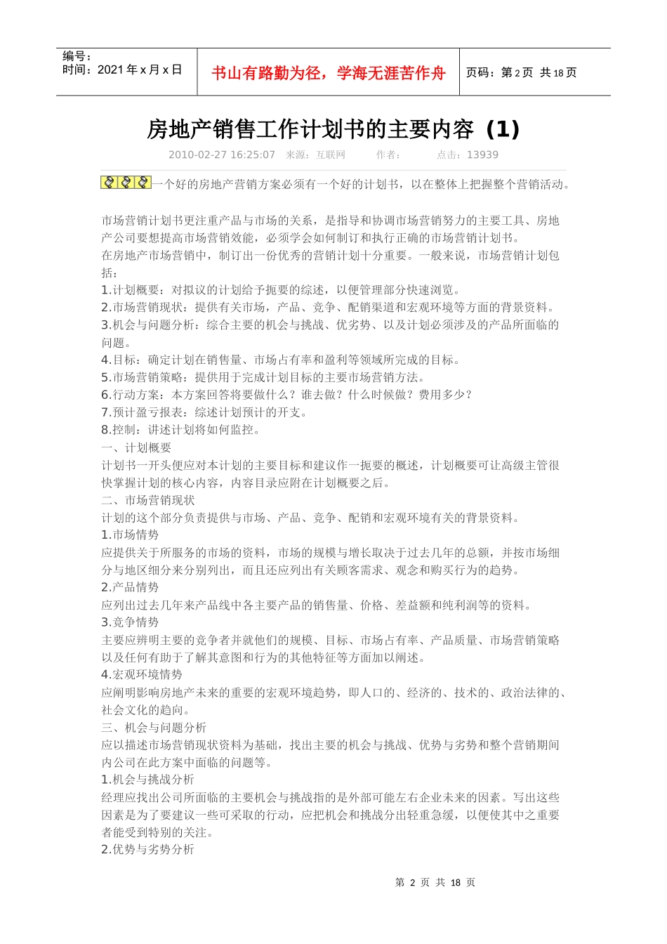 房地产销售管理_第2页