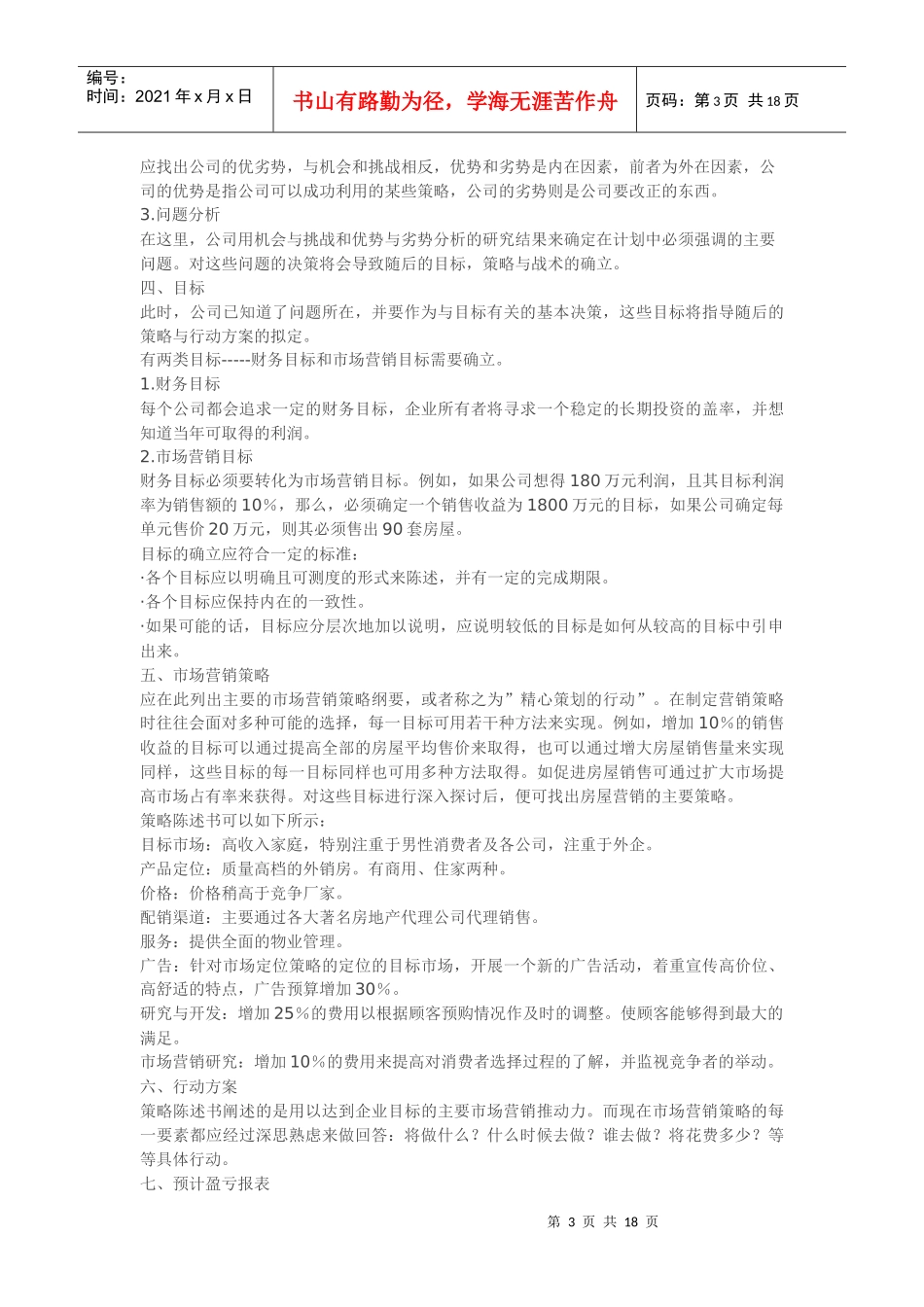 房地产销售管理_第3页