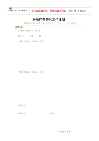 房地产销售管理