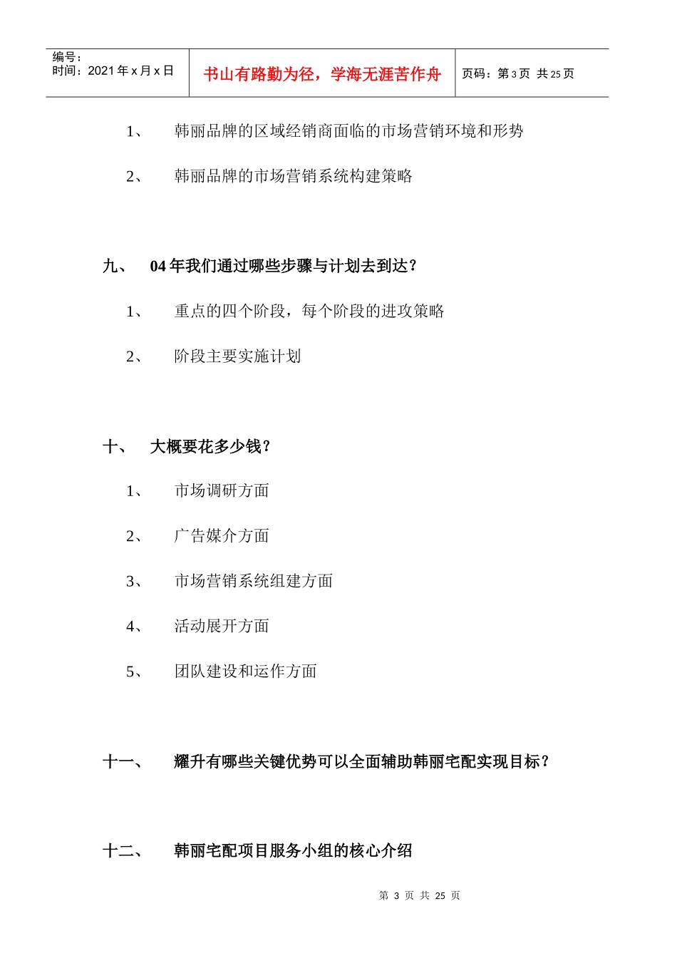 韩丽宅配橱柜品牌04年整合营销传播方案_第3页