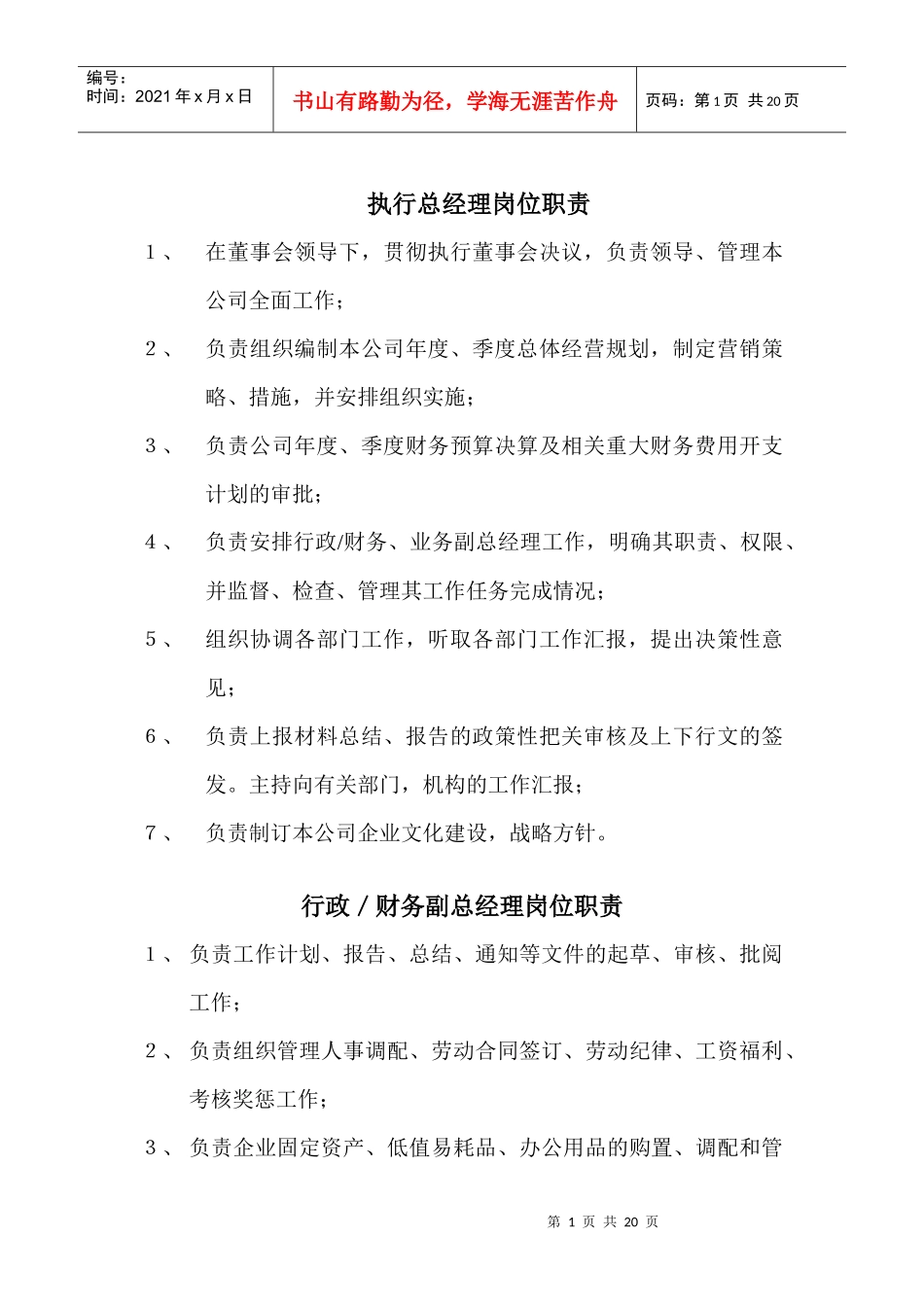 绿色福超市岗位职责、工作标准汇编_第1页