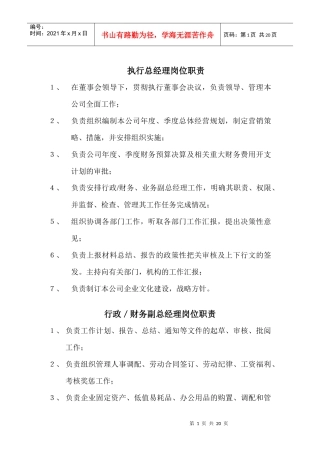 绿色福超市岗位职责、工作标准汇编