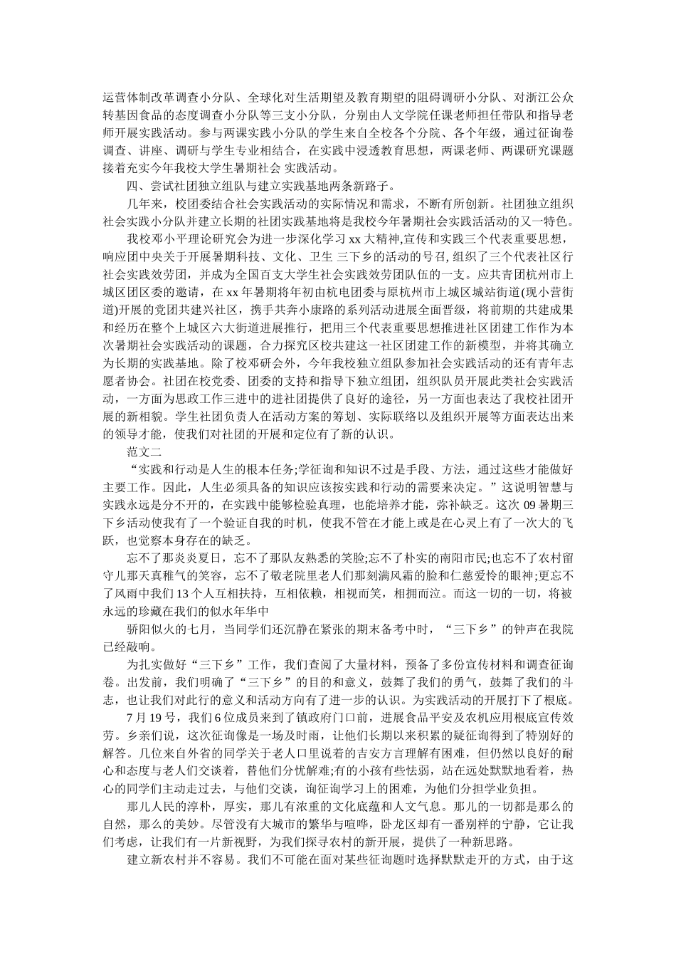 最新大ۥ学生三下乡社会实践报告范文精选 _第2页