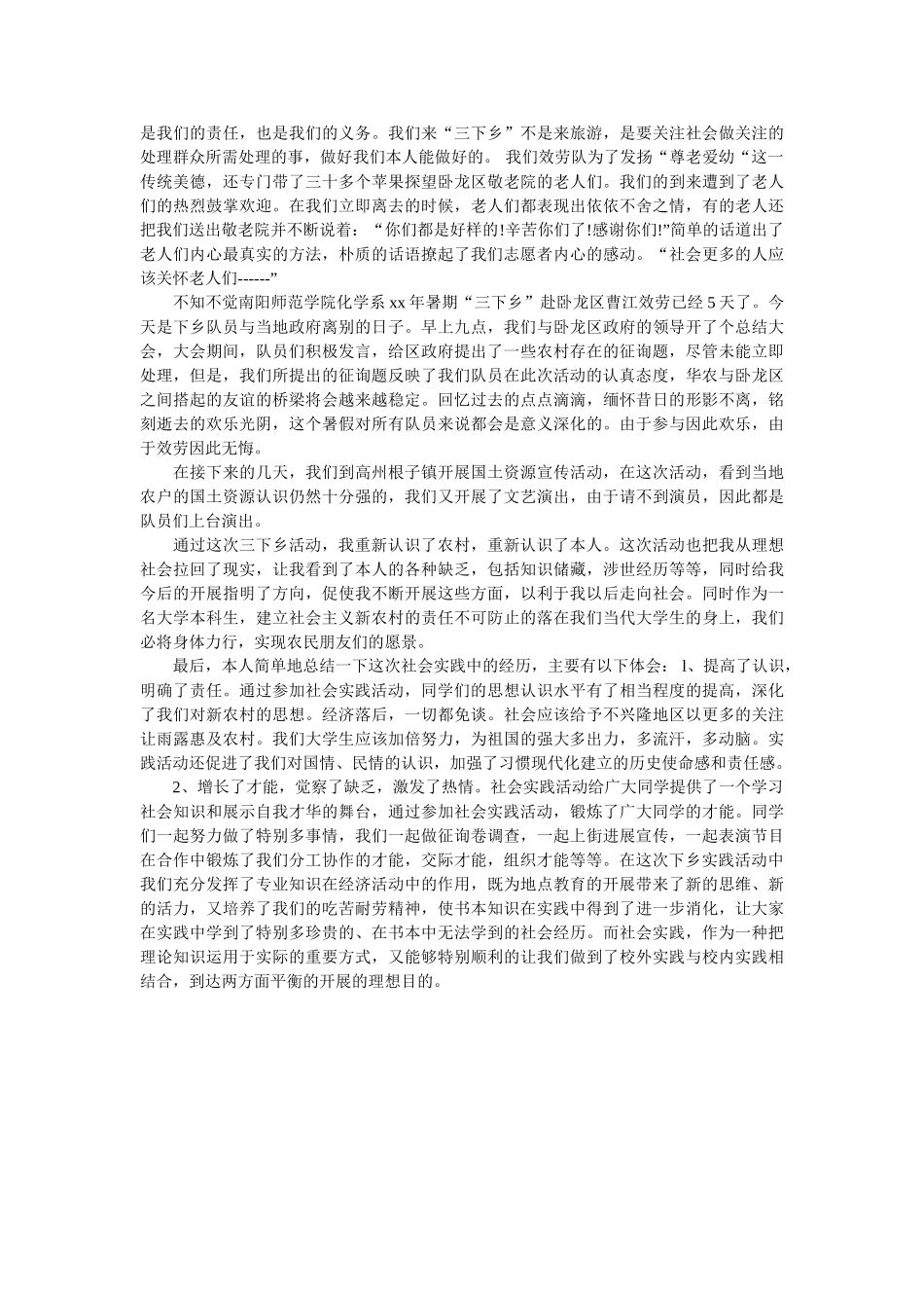 最新大ۥ学生三下乡社会实践报告范文精选 _第3页